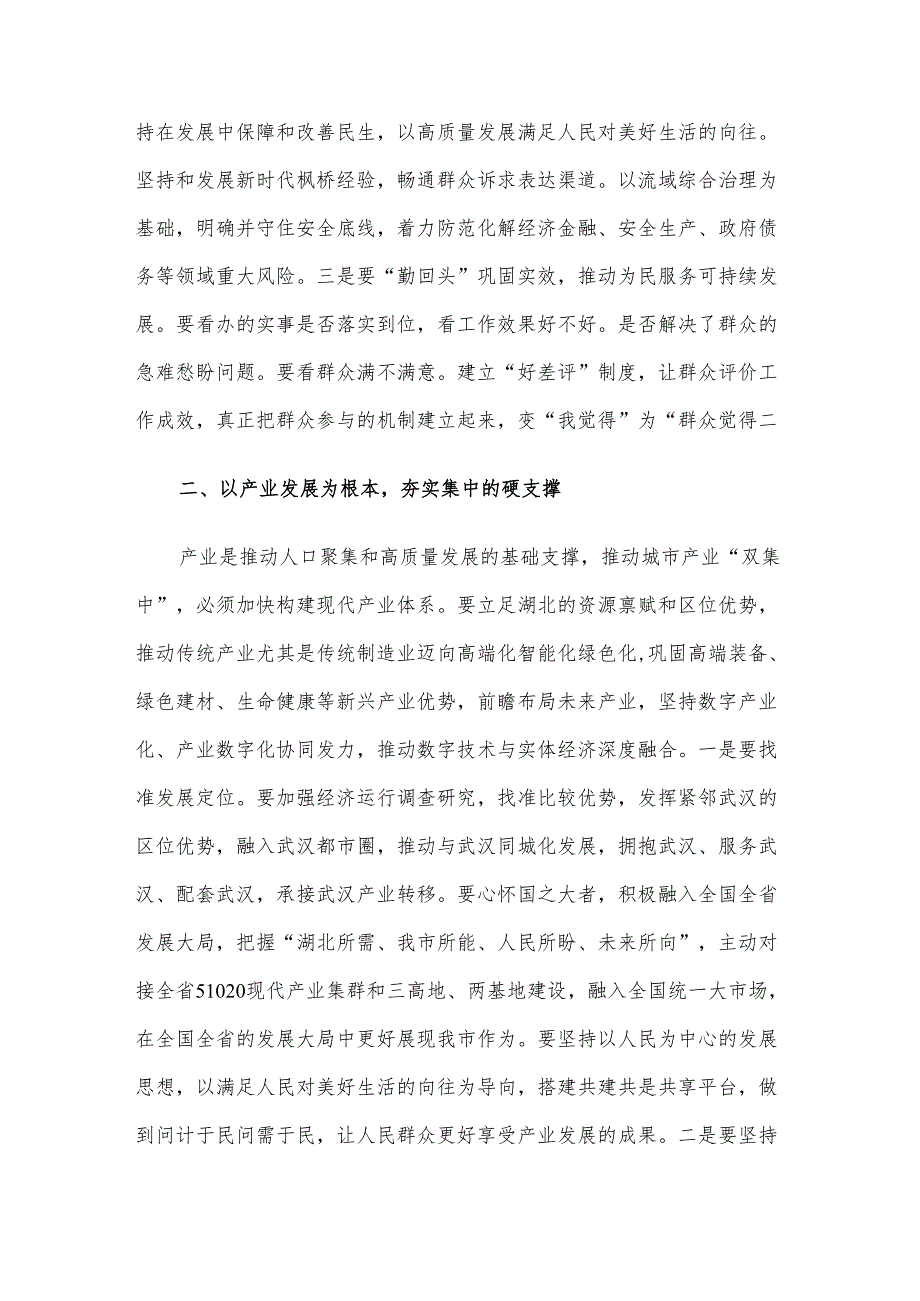 专题党课：以城市产业“双集中”推动高质量发展(1).docx_第2页