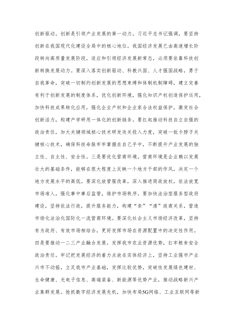专题党课：以城市产业“双集中”推动高质量发展(1).docx_第3页