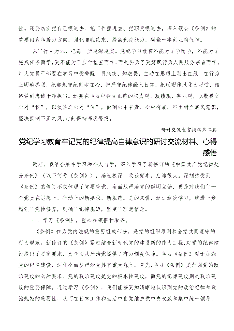 8篇2024以严的基调全面加强党纪学习教育的讲话提纲.docx_第2页