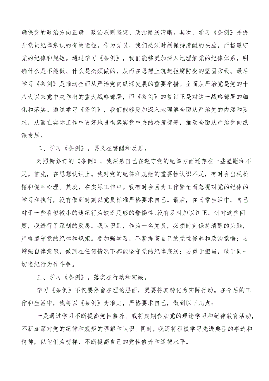 8篇2024以严的基调全面加强党纪学习教育的讲话提纲.docx_第3页