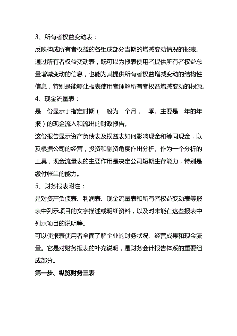 报表实操怎样看公司财务报表.docx_第2页