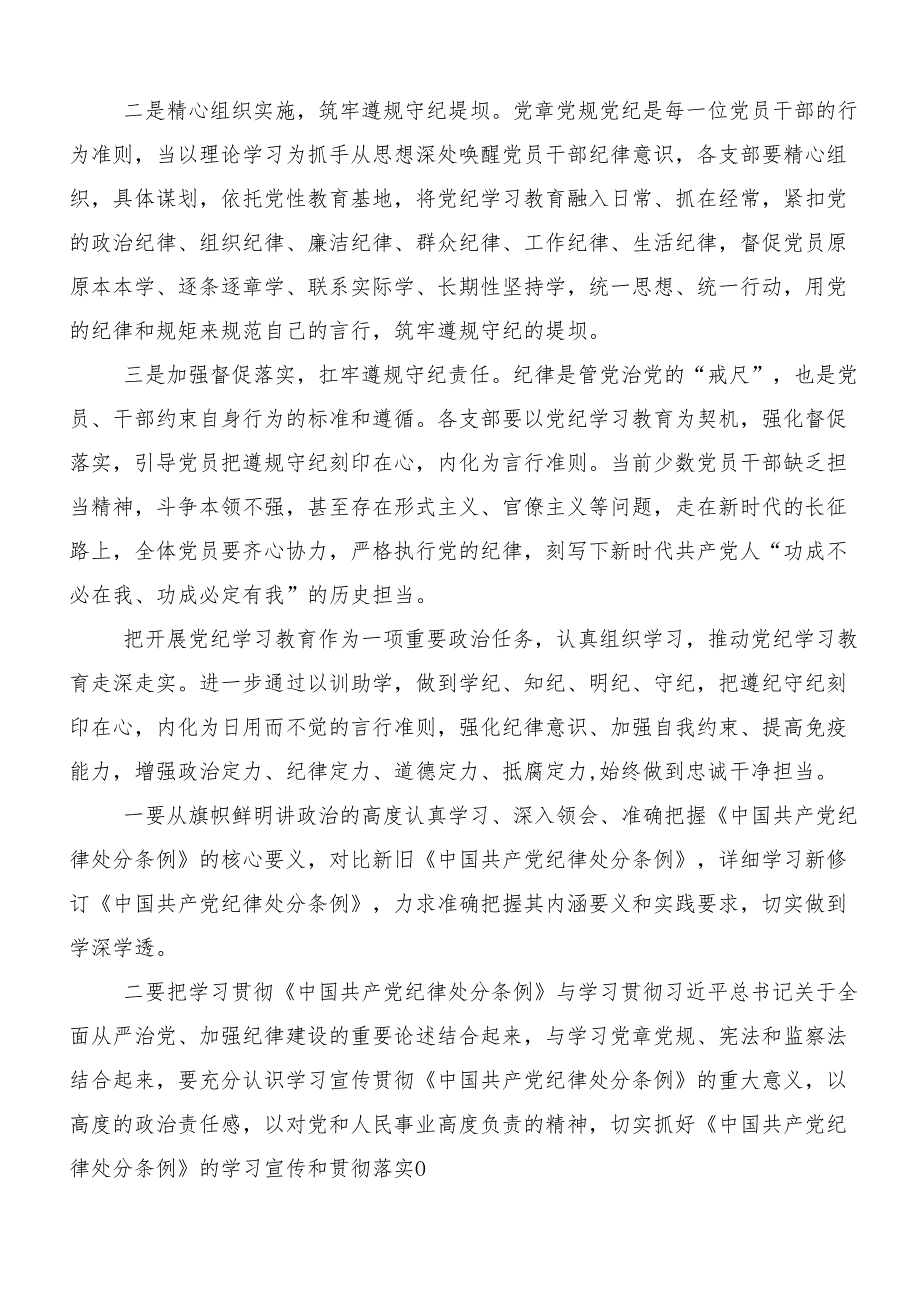 “学党纪、明规矩、强党性”党纪学习教育研讨发言材料8篇汇编.docx_第2页