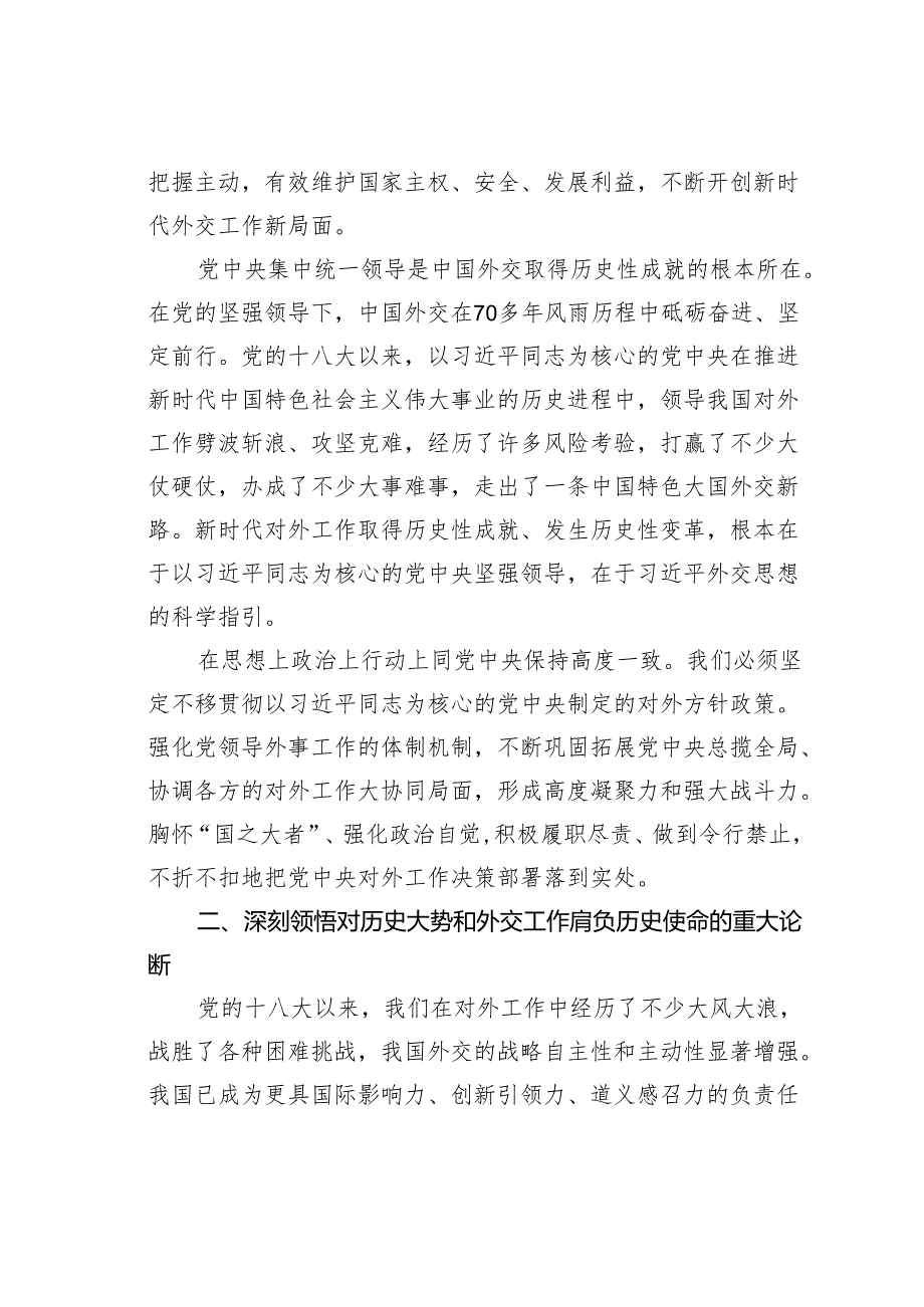 理论研讨文章：新征程中国外交的科学指引.docx_第2页