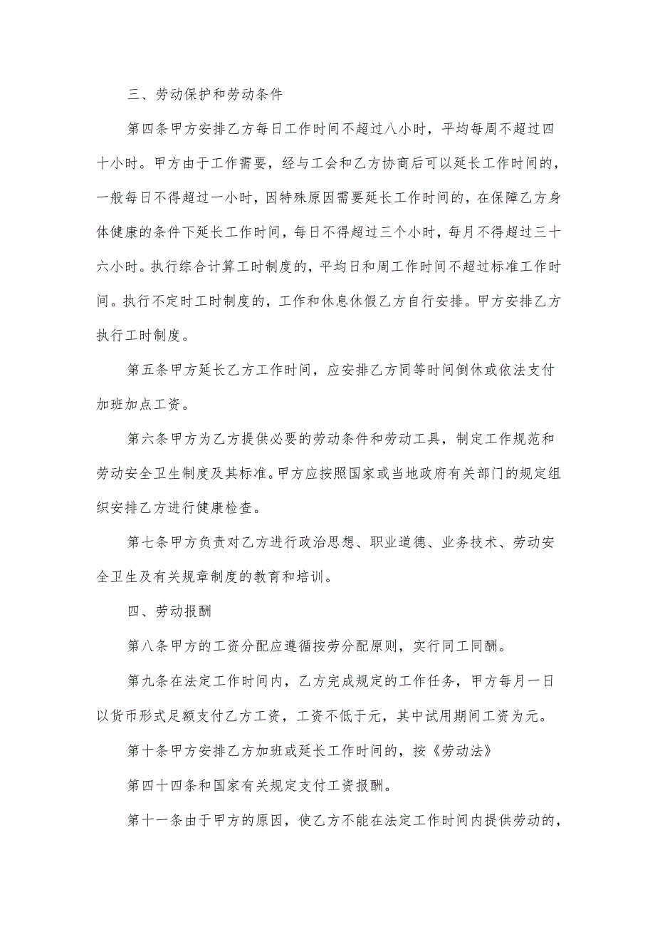 实用员工劳动合同（31篇）.docx_第2页