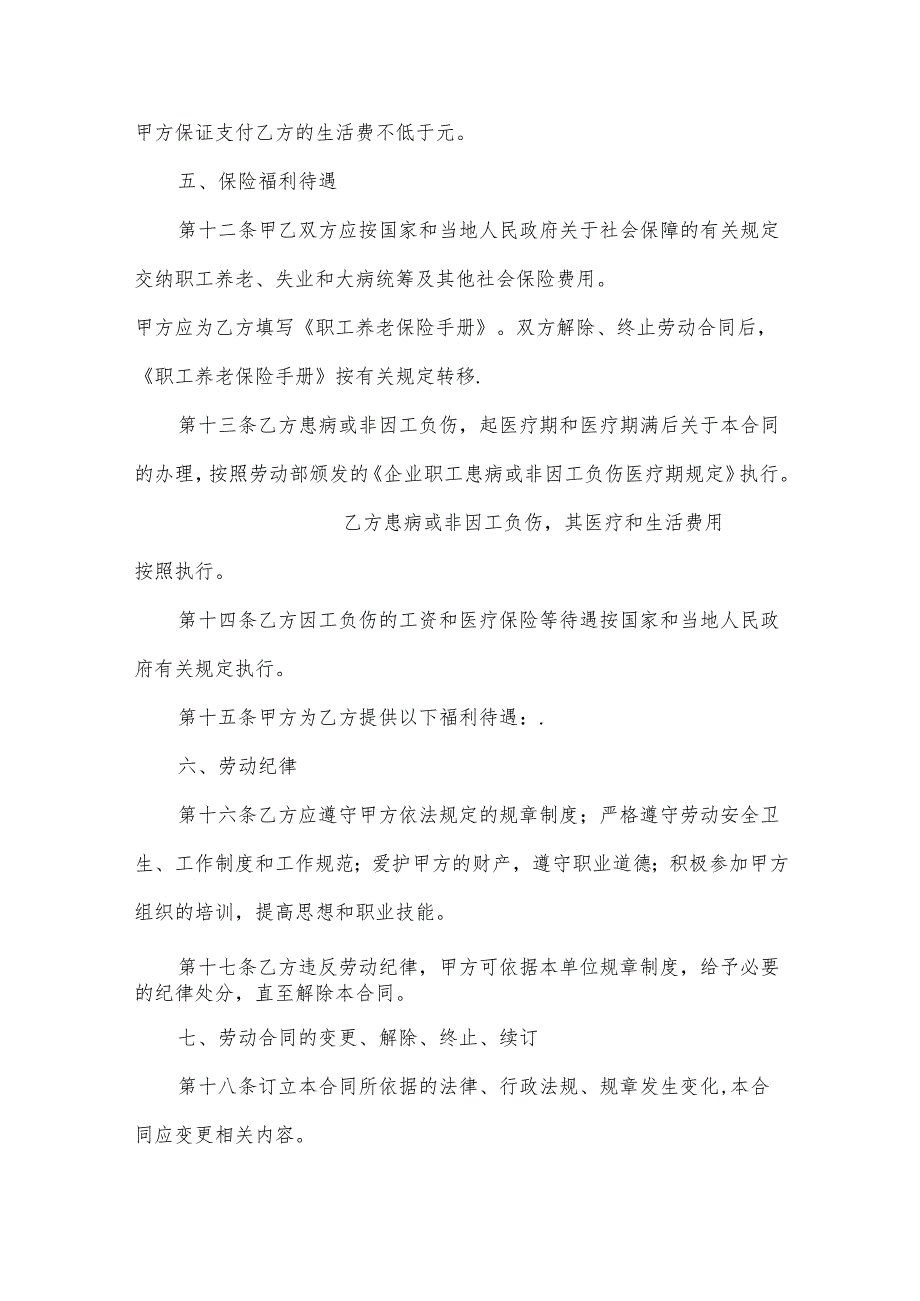 实用员工劳动合同（31篇）.docx_第3页