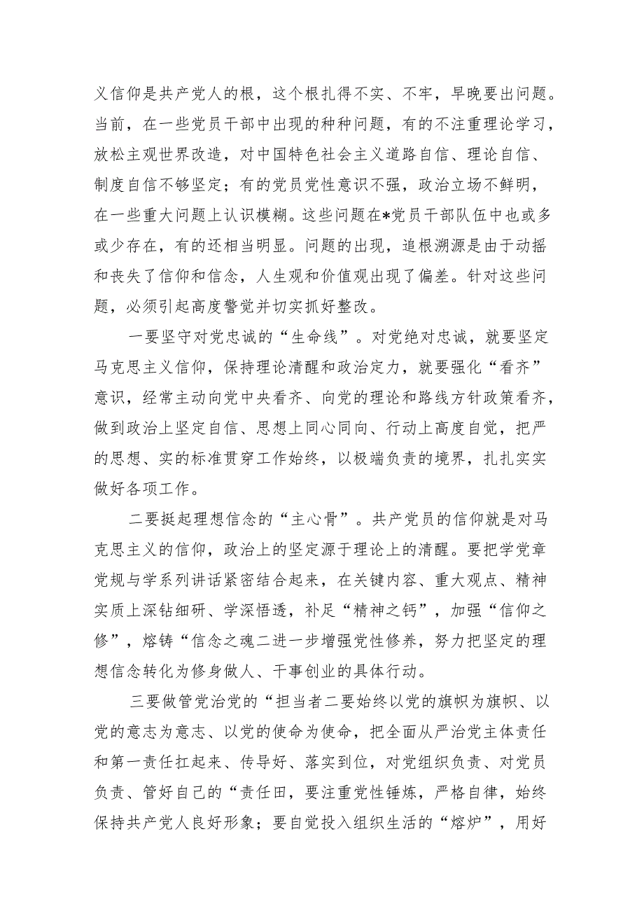在2024年推进全面从严治党工作会议上的讲话精选（共16篇）.docx_第3页
