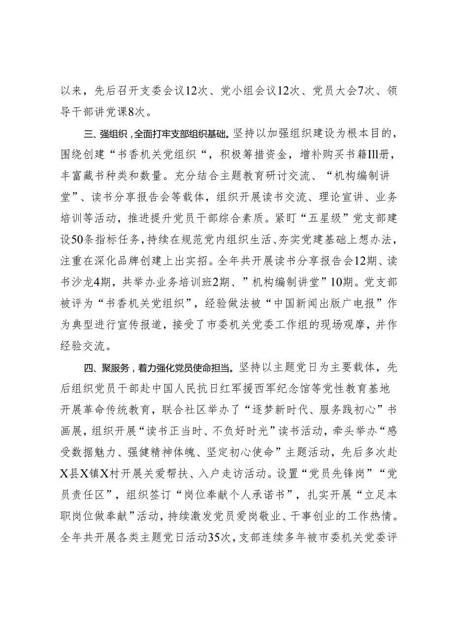 2篇 在2024年市委机关党委党的建设工作会议上的交流发言+市领导党纪学习教育研讨发言提纲.docx_第2页