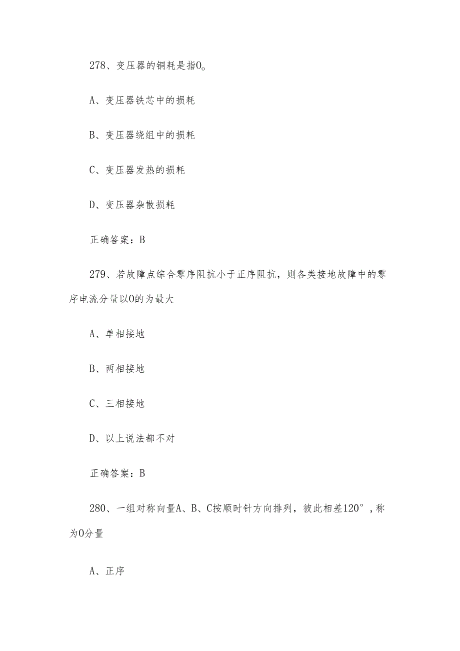 核电涉网设备维修职业技能竞赛题库及答案（276500单选题）.docx_第2页