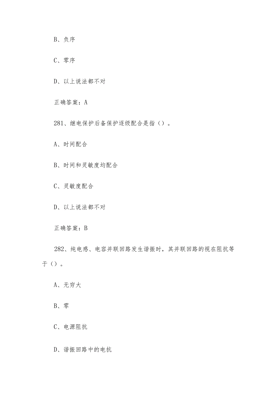 核电涉网设备维修职业技能竞赛题库及答案（276500单选题）.docx_第3页