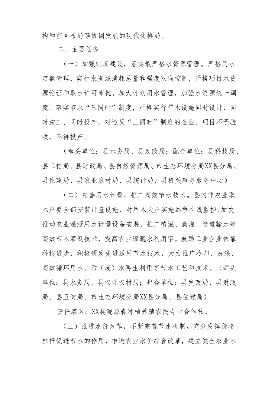 XX县2024县域节水型社会达标建设实施方案.docx_第3页