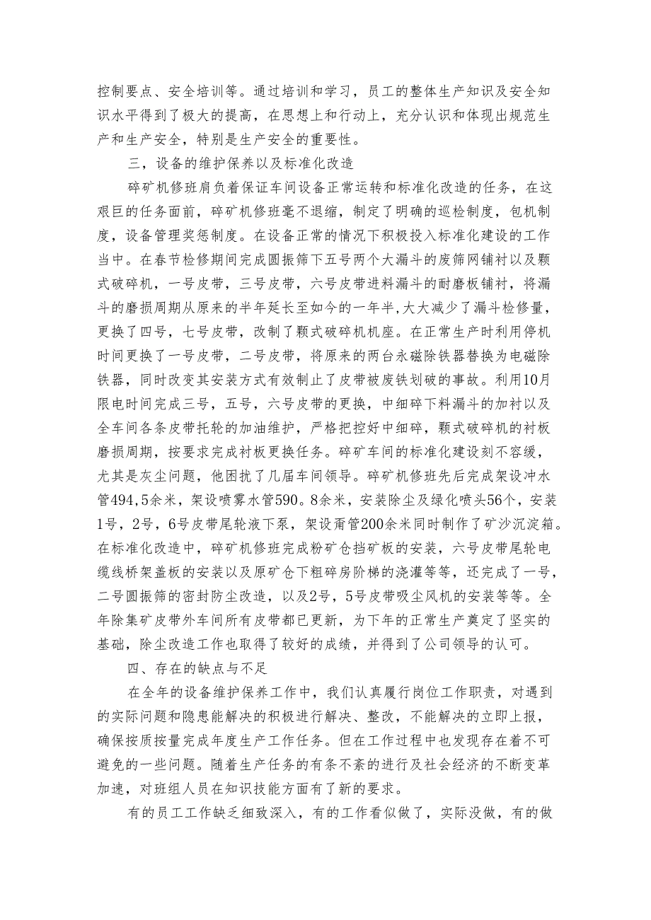 个人情况报告（7篇）.docx_第3页