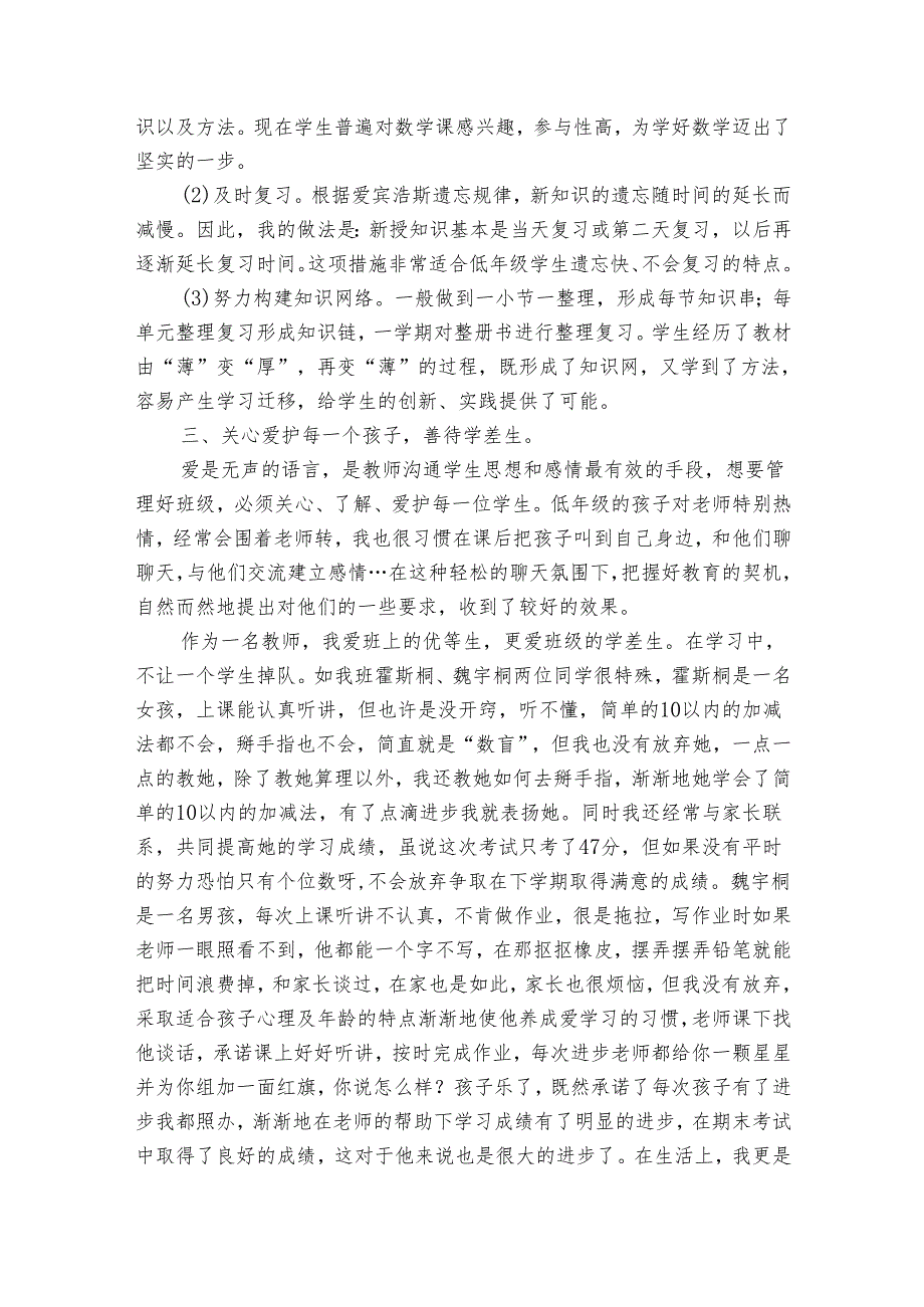 述职述廉的报告范文（12篇）(1).docx_第2页