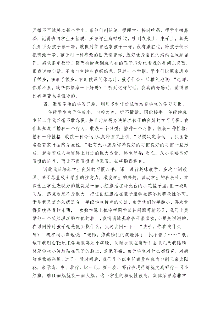 述职述廉的报告范文（12篇）(1).docx_第3页