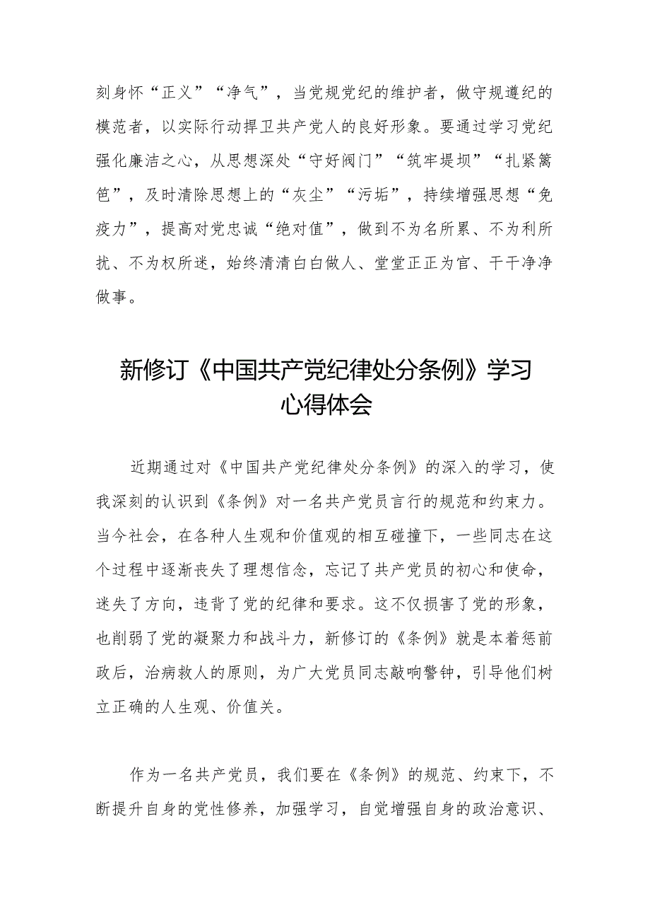 学习2024新版中国共产党纪律处分条例的心得体会九篇.docx_第3页