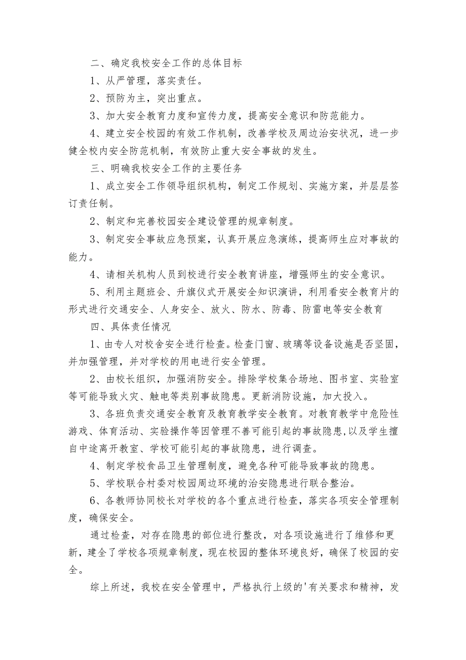 自检自查报告（31篇）.docx_第3页