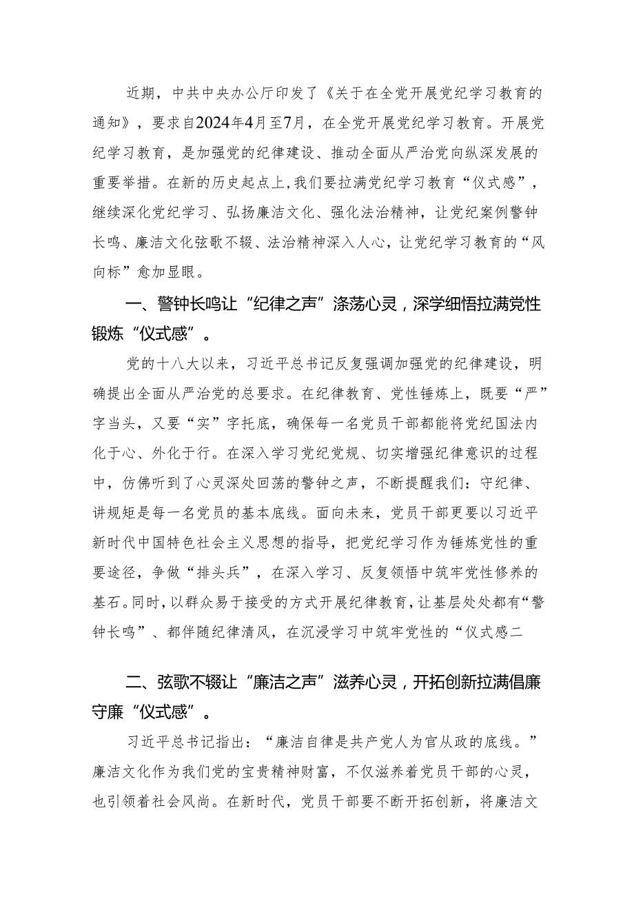 2024年学校党纪学习教育心得体会15篇（优选）.docx_第3页