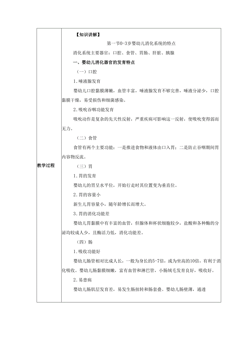 第5章 03 岁婴幼儿的营养需要与喂养 教案教学设计.docx_第2页