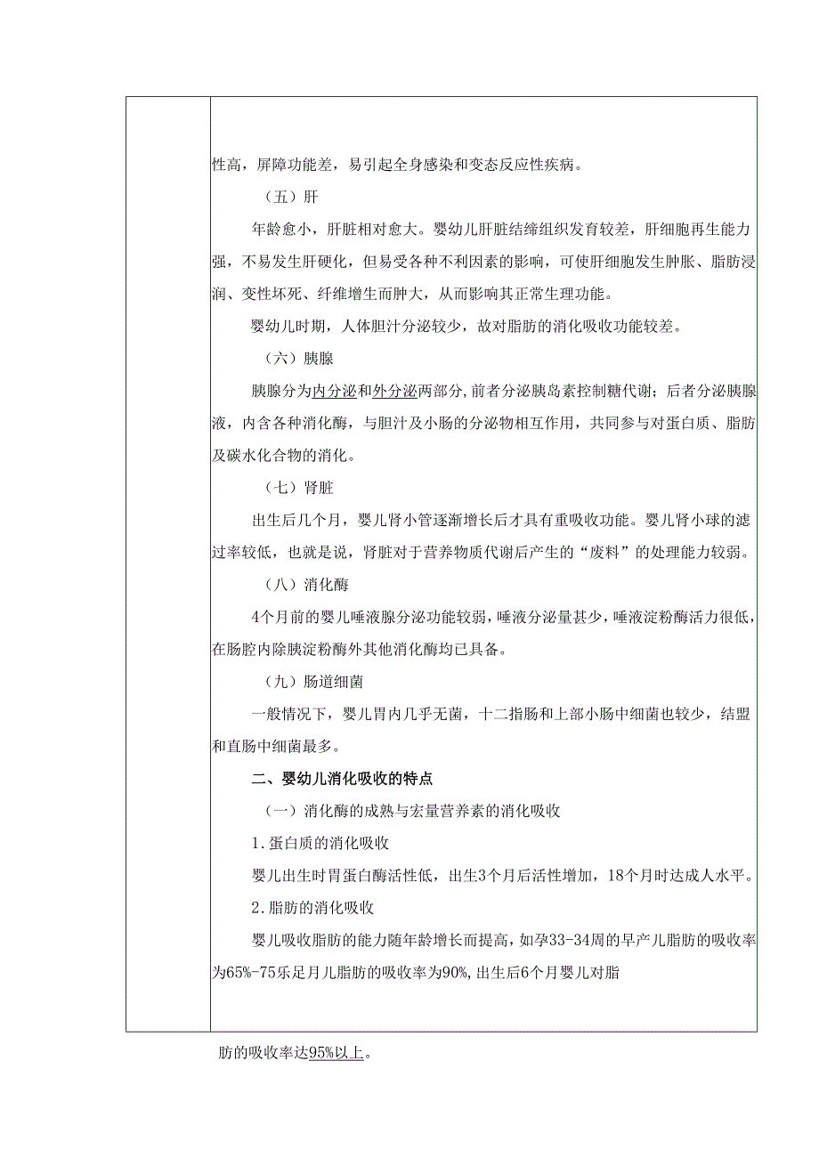 第5章 03 岁婴幼儿的营养需要与喂养 教案教学设计.docx_第3页