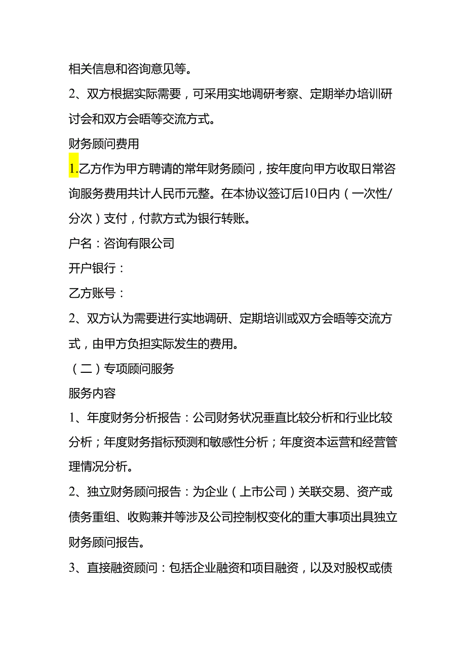 合同模板财务咨询服务协议.docx_第3页