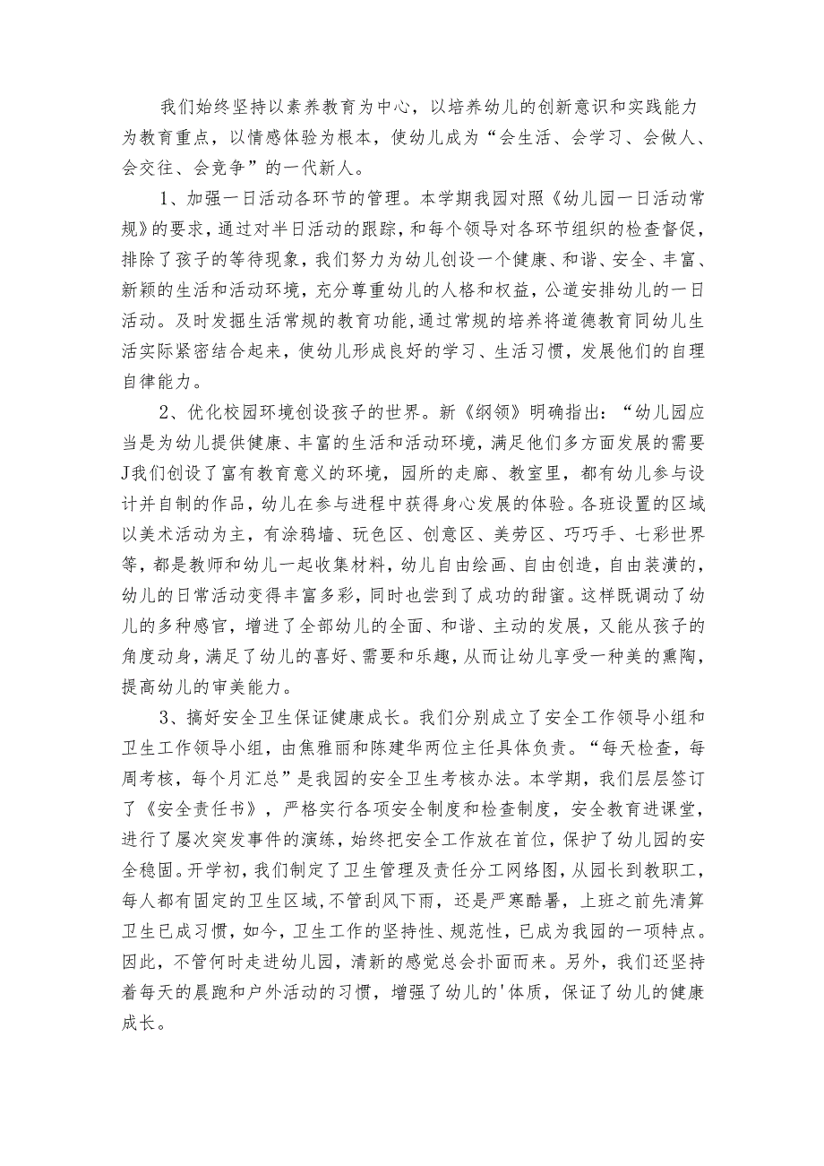 幼儿园老师内执行师德规范情况报告（18篇）.docx_第3页