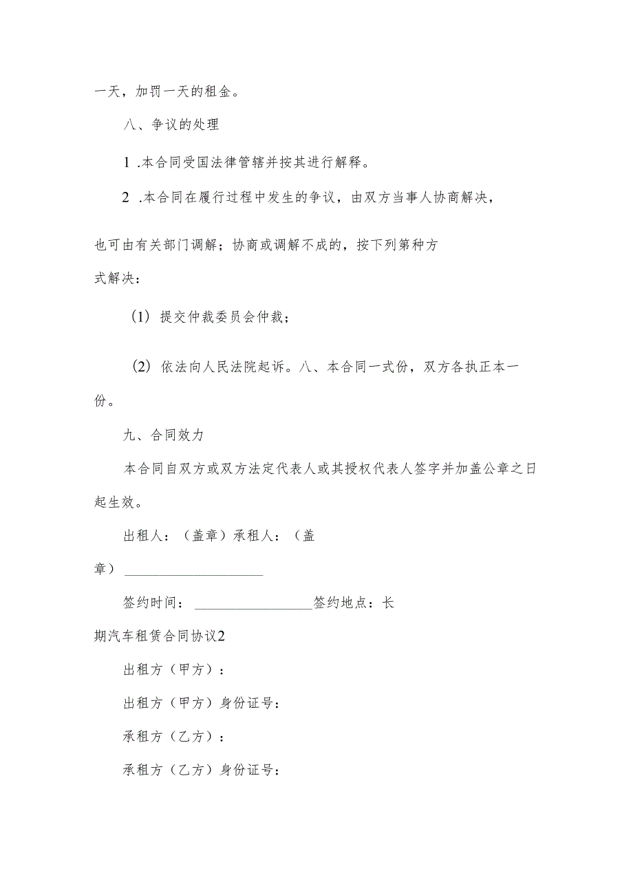 长期汽车租赁合同协议3篇.docx_第3页