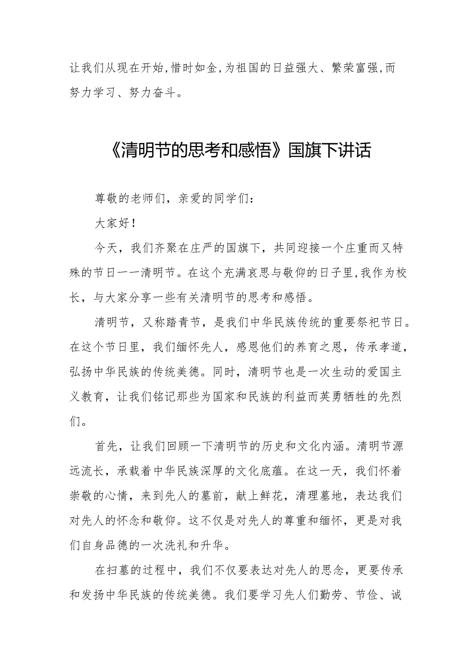 《清明祭英烈,丰碑砺青》等清明节系列国旗下讲话十七篇.docx_第2页