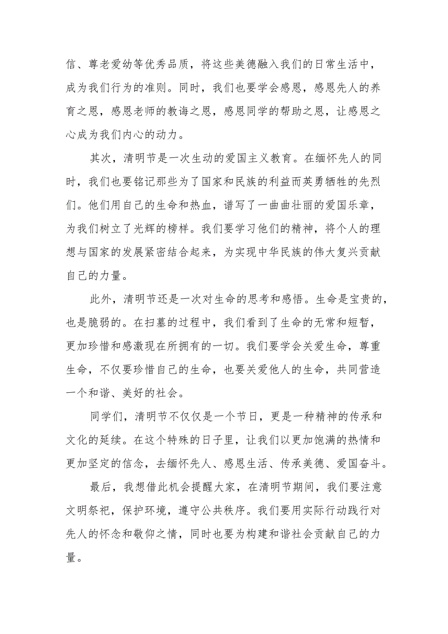 《清明祭英烈,丰碑砺青》等清明节系列国旗下讲话十七篇.docx_第3页