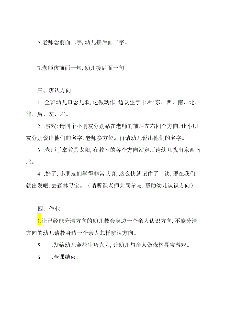 幼儿园大班语言优质教案《认识方向》.docx_第3页