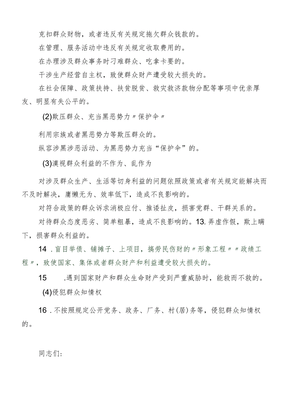 2024关于学习恪守“六大纪律”筑牢思想根基的交流发言材料、心得感悟共9篇.docx_第2页