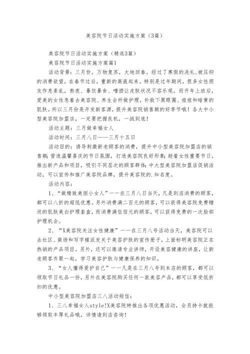 美容院节日活动实施方案（3篇）.docx