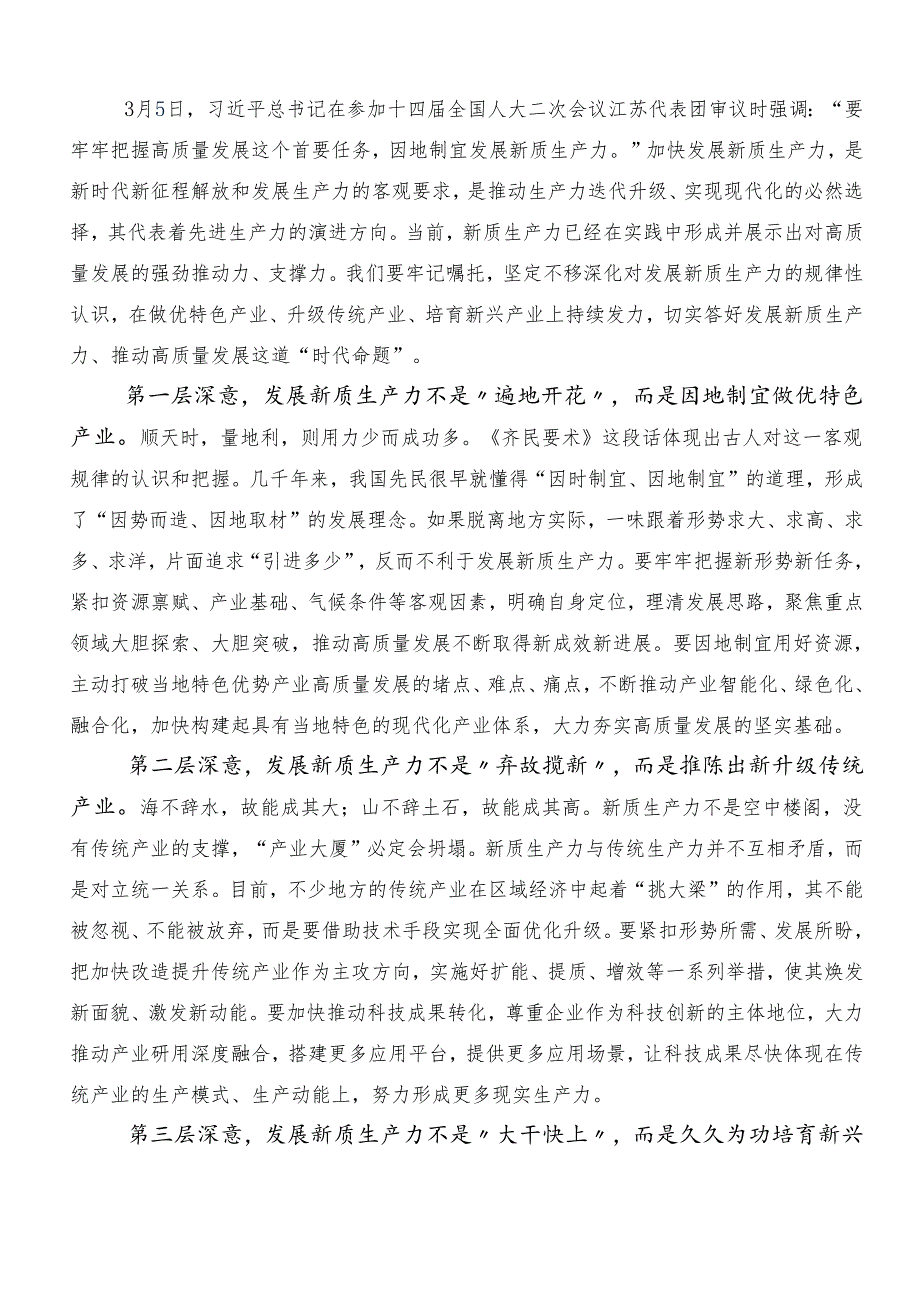 “新质生产力”研讨材料及学习心得共7篇.docx_第3页