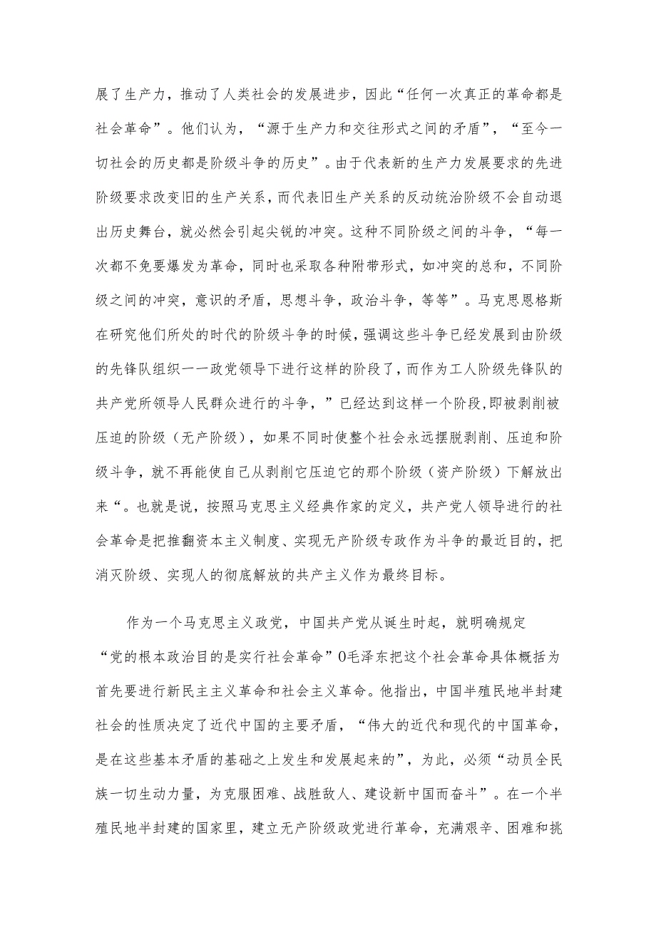 发扬斗争精神、增强斗争本领专题党课汇编5篇.docx_第3页