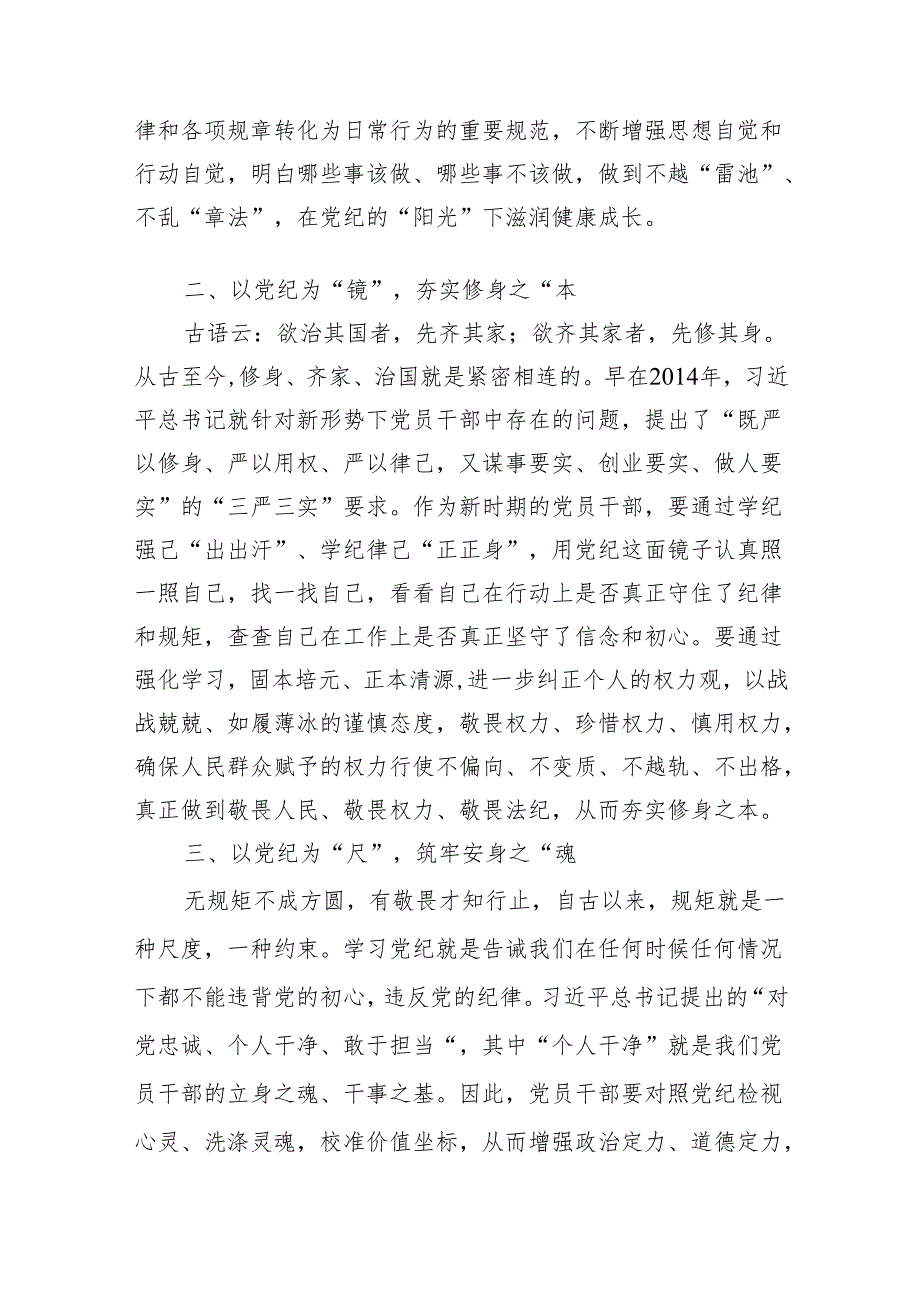 2024年党纪学习教育研讨发言材料范文8篇供参考.docx_第2页