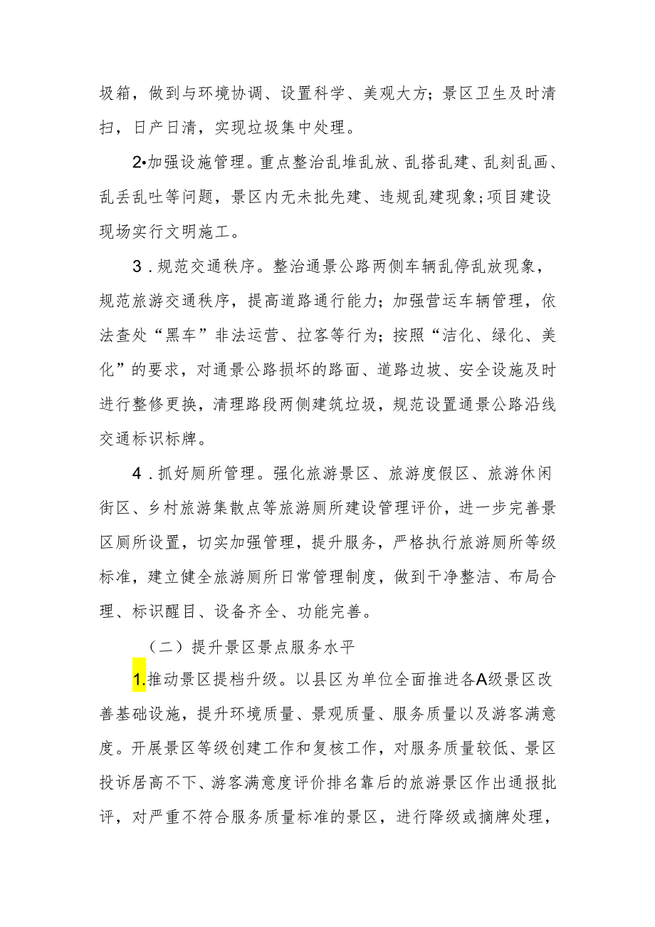 XX市文旅行业全域旅游舒心行动工作方案.docx_第2页