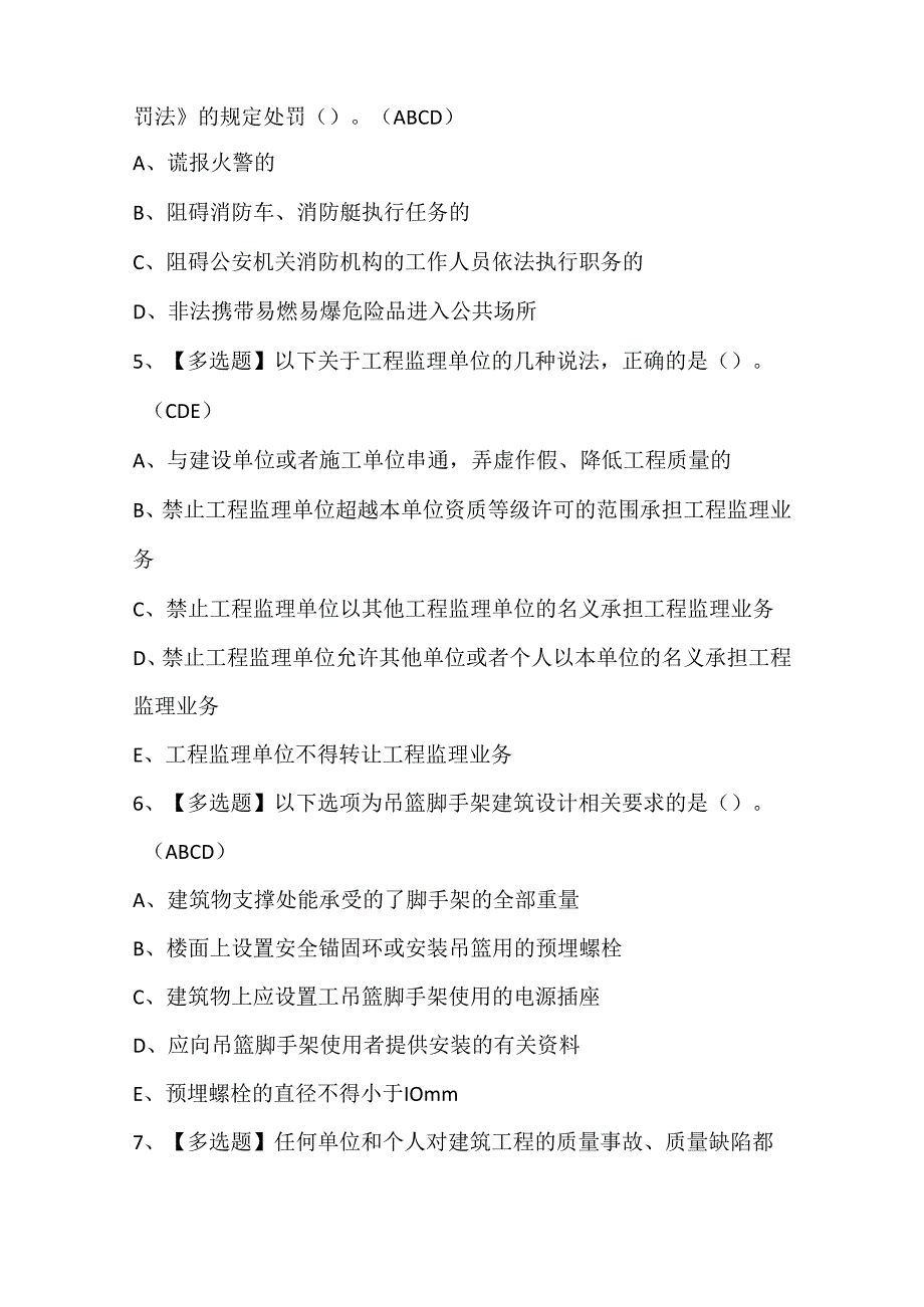 2024年湖北省安全员B证考试题库.docx_第2页