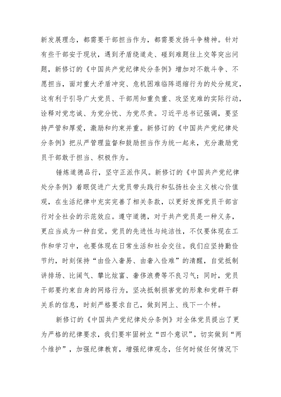 国有企业2024年关于开展“学纪、知纪、明纪、守纪”党纪学习教育心得体会十七篇.docx_第2页