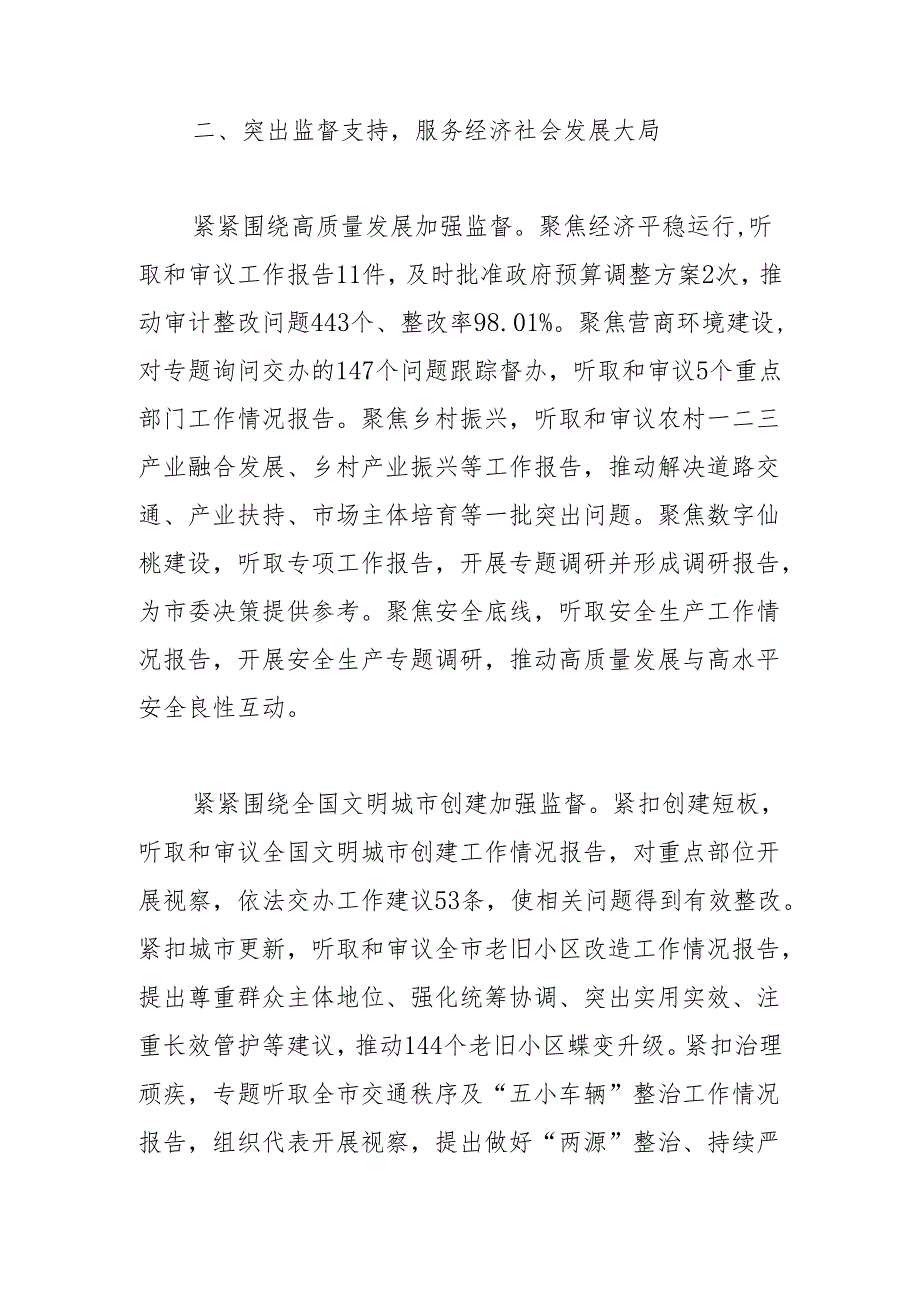 仙桃市人民代表大会常务委员会工作报告（摘要）——2023年12月28日在仙桃市第十人民代表大会第三次会议上.docx_第3页