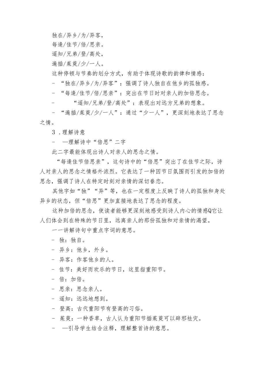 9古诗三首九月九日忆山东兄弟公开课一等奖创新教学设计.docx_第2页