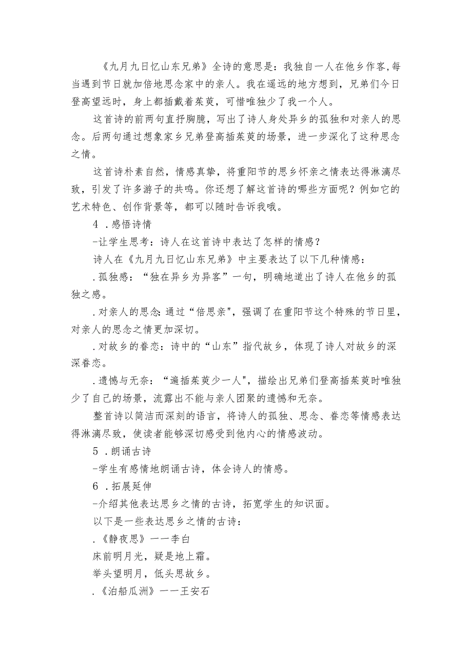 9古诗三首九月九日忆山东兄弟公开课一等奖创新教学设计.docx_第3页