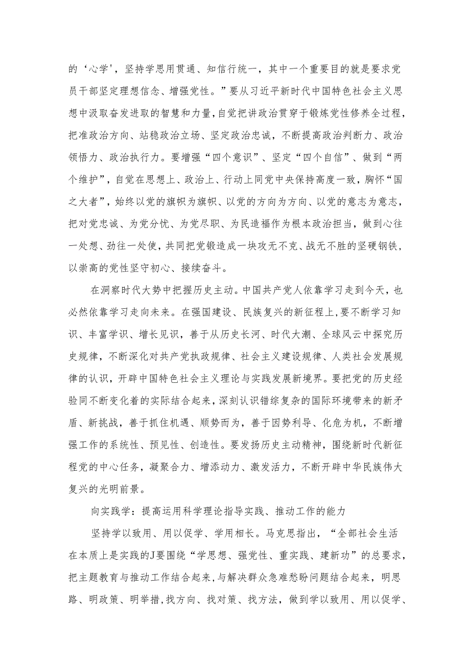 专题“以学促干”党课讲稿(精选4篇模板).docx_第3页