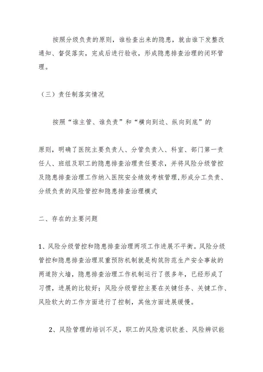 （5篇）风险隐患排查防控工作总结汇编材料合集.docx_第3页