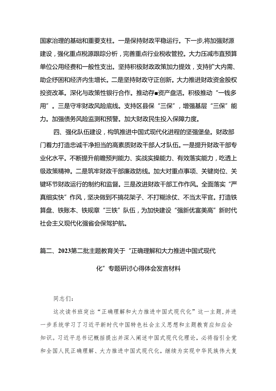 关于推进中国式现代化专题研讨心得体会交流发言材料最新版12篇合辑.docx_第3页