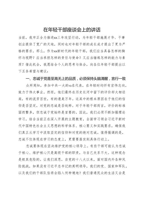 在市委年轻干部座谈会上的党课讲稿(1).docx