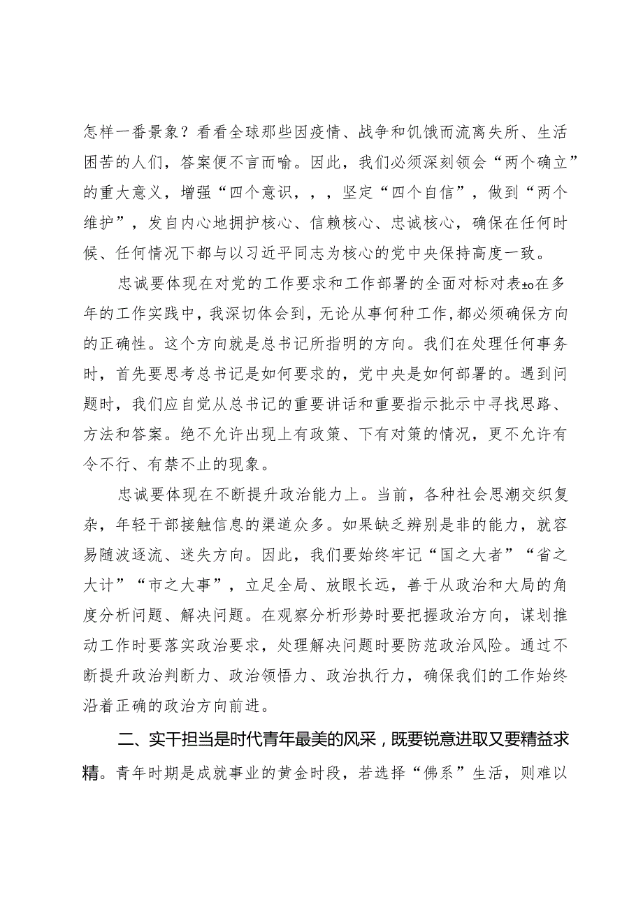 在市委年轻干部座谈会上的党课讲稿(1).docx_第2页
