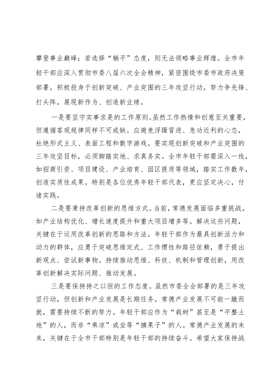 在市委年轻干部座谈会上的党课讲稿(1).docx_第3页