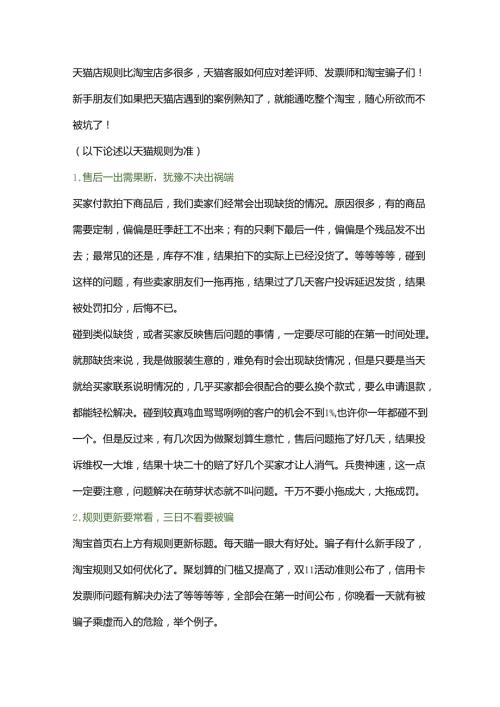 天猫客服如何应对差评师、发票师和淘宝骗子们.docx