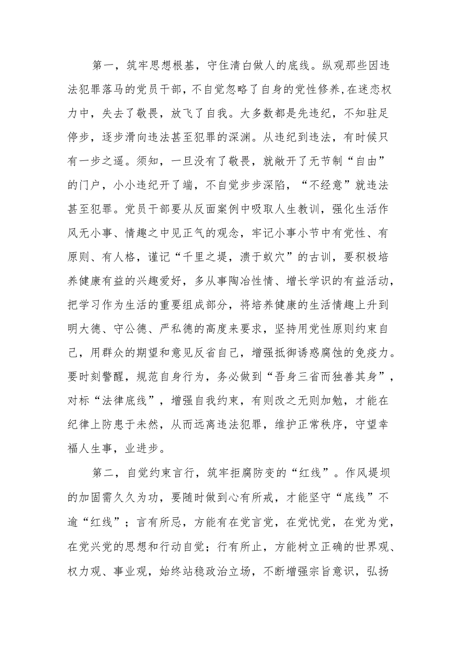 2024党纪学习教育围绕廉洁纪律专题研讨发言9篇.docx_第3页