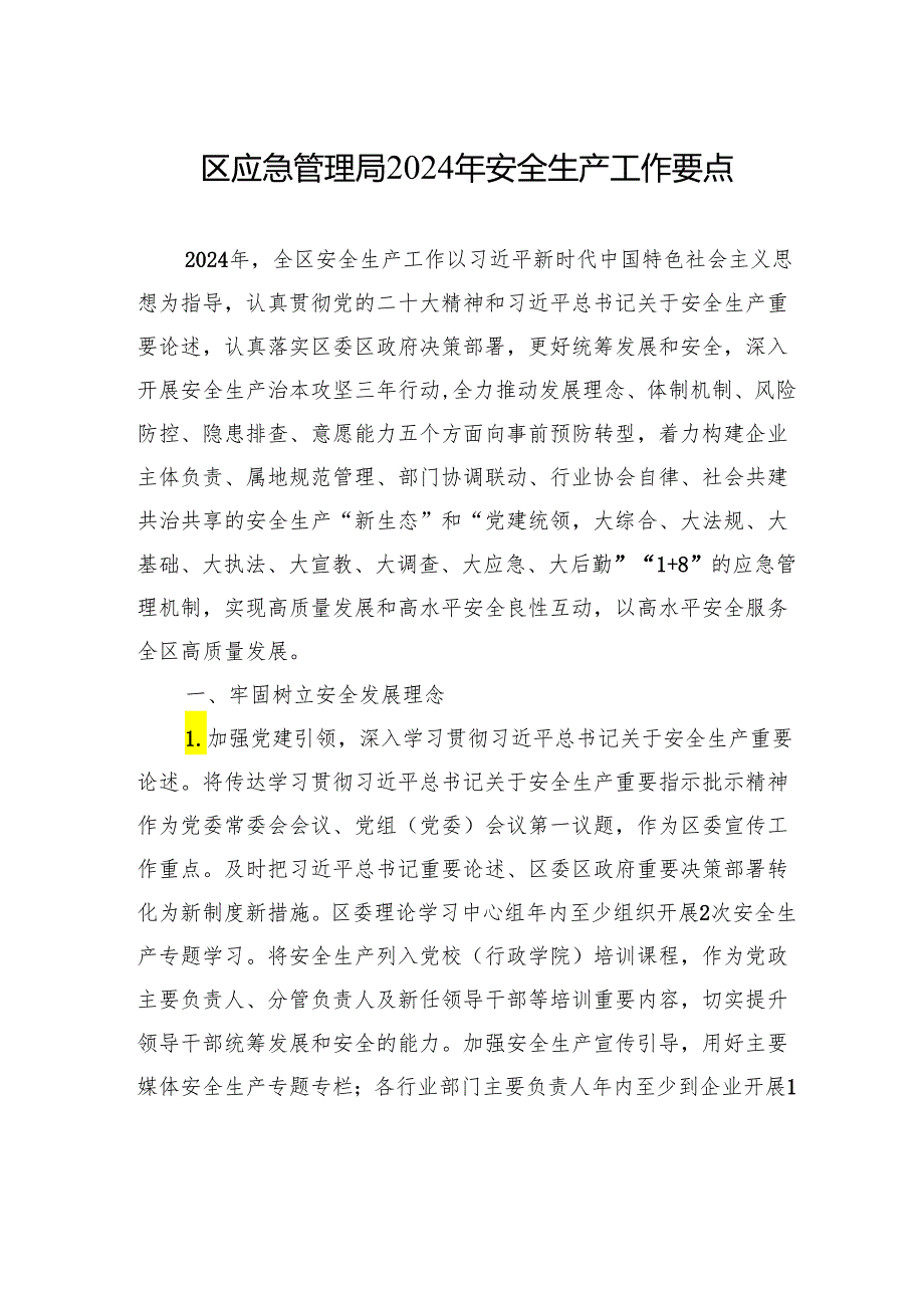 应急管理局2024年工作要点汇编（6篇）.docx_第2页