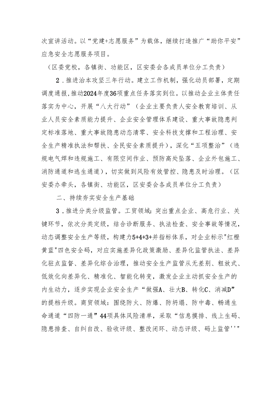 应急管理局2024年工作要点汇编（6篇）.docx_第3页