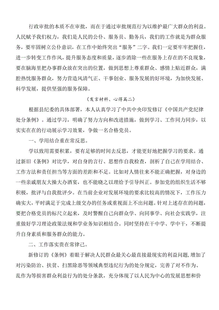10篇关于开展学习2024年新修订《中国共产党纪律处分条例》的研讨发言包含3篇辅导党课讲稿.docx_第2页